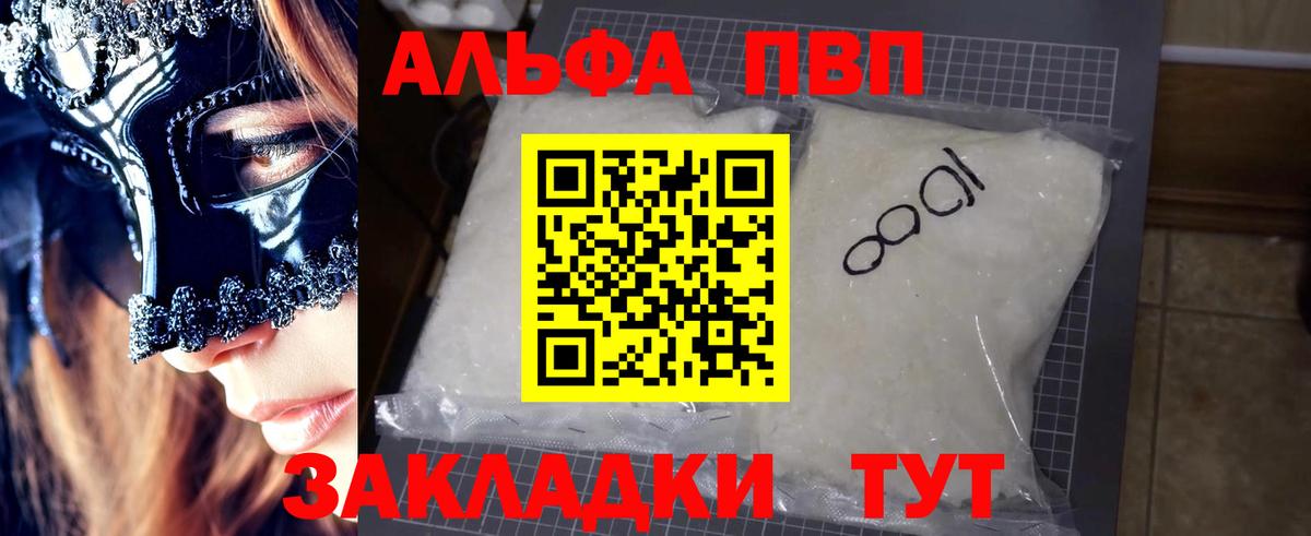 Белая Калитва  Alpha-PVP кристаллы  Вход с VPN  Alfa_PVP  A-PVP СК  А ПВП СК КРИС 