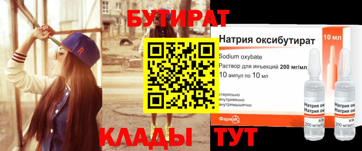 Бутират Butirat Белая Калитва