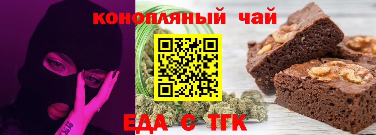 Белая Калитва  Печенье с ТГК марихуана  Вход с VPN 
