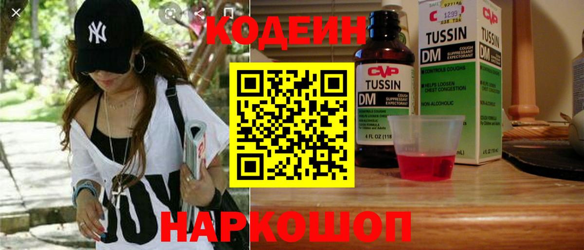 Кодеин Purple Drank  Вход с VPN  Белая Калитва 