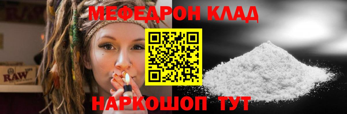 Меф  Белая Калитва